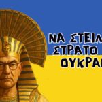 ταριφο- Τραμπ! | Επεισόδιο #45