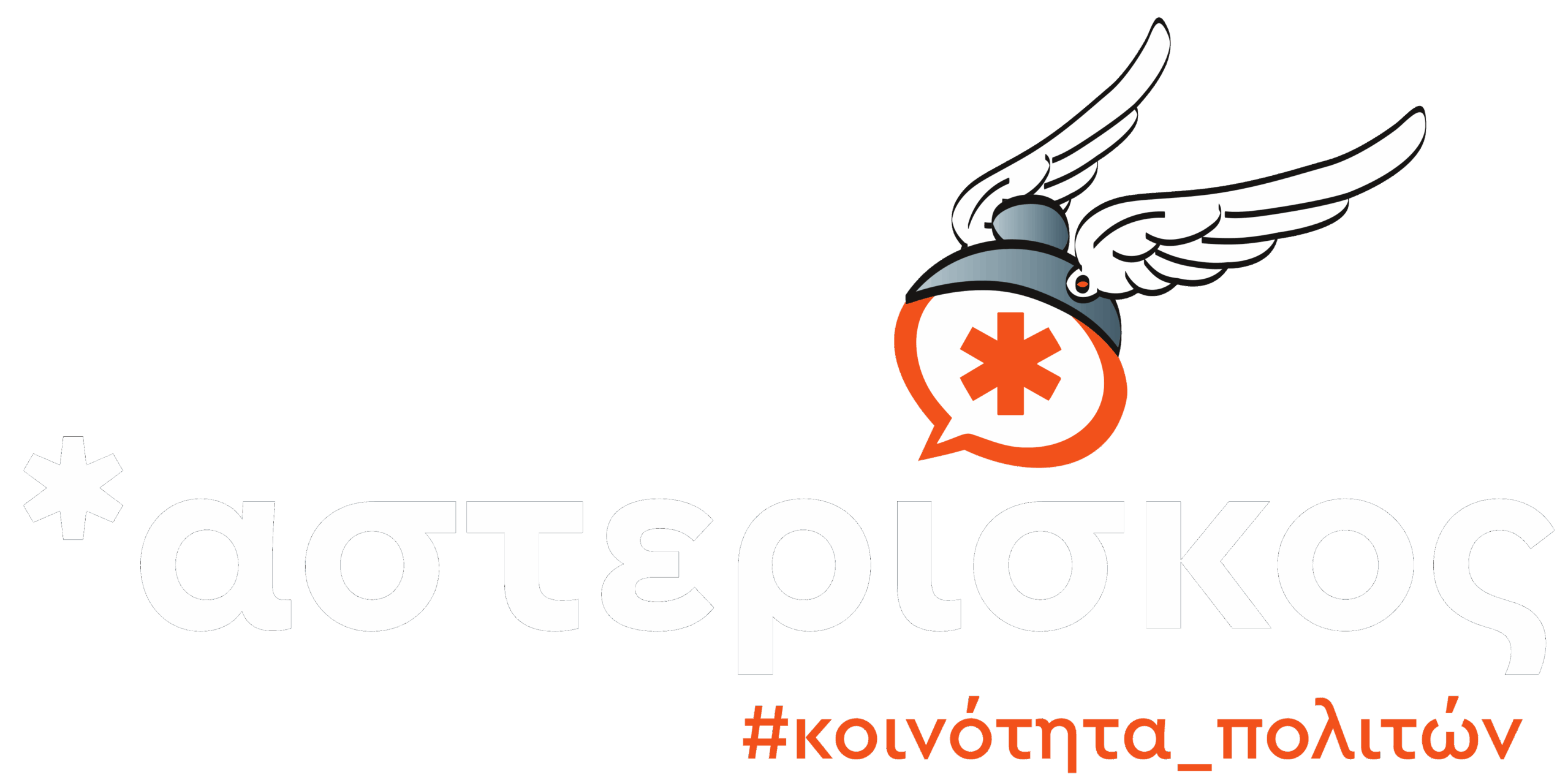 Αστερίσκος